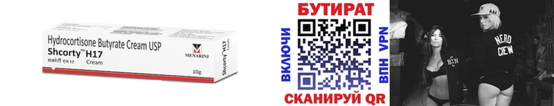 Бутират 99%  Бокситогорск 